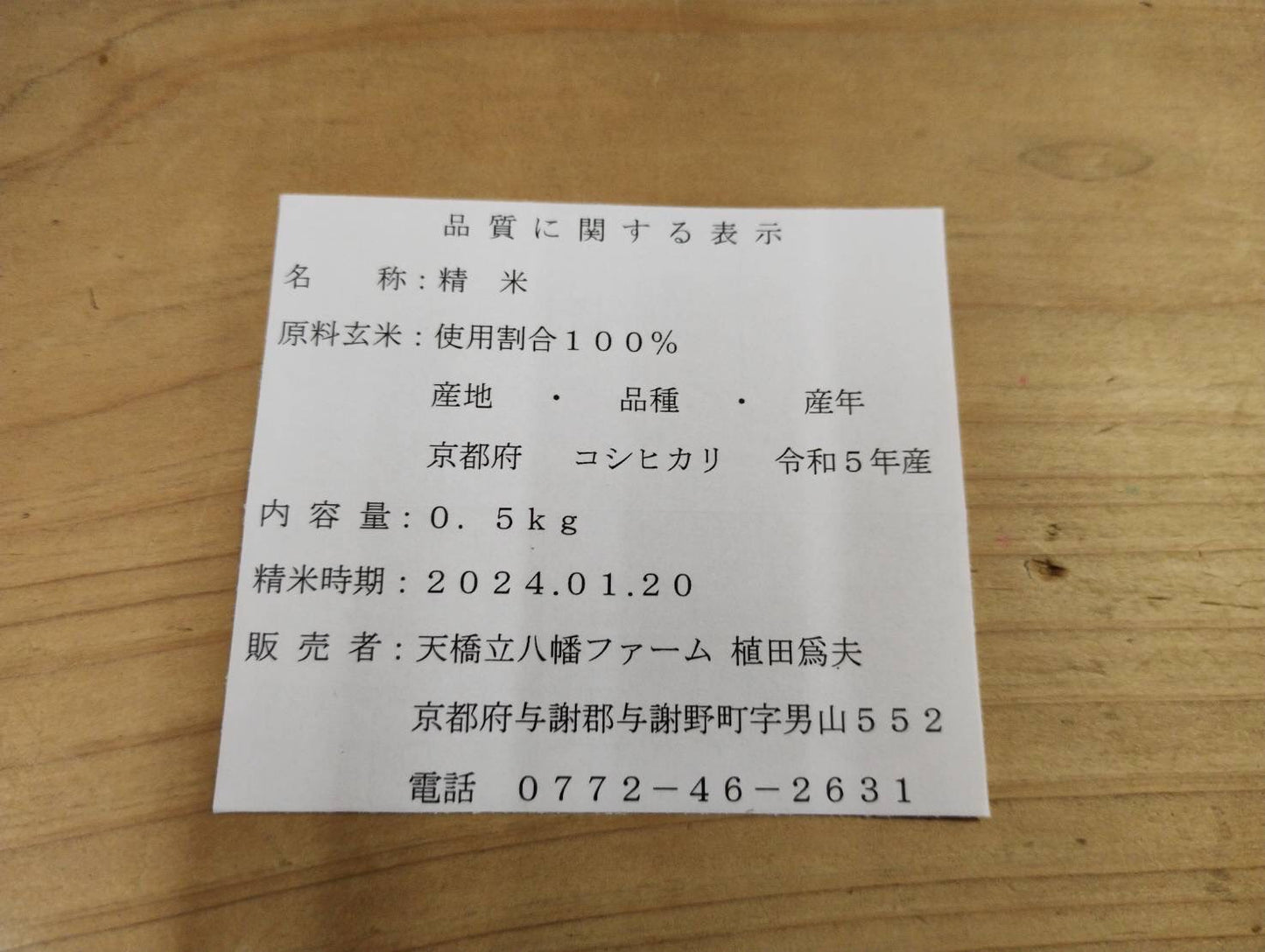 （完売）与謝野天橋立・阿蘇海の側で育った京の豆っこお米(精米）５キロ